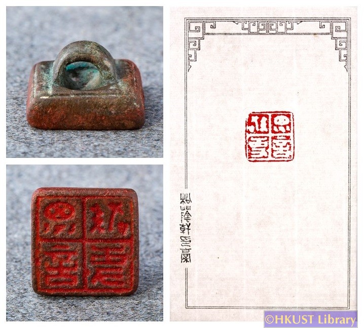 思言敬事 ‹‹ 印章