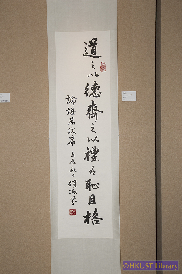 何淑芬-節錄自論語為政篇‹‹ 儒釋道哲理精選— 甲子書學會書法作品