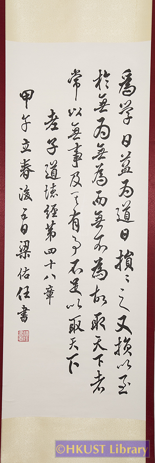 梁佑任-節錄自老子道德經第四十八章‹‹ 儒釋道哲理精選— 甲子書