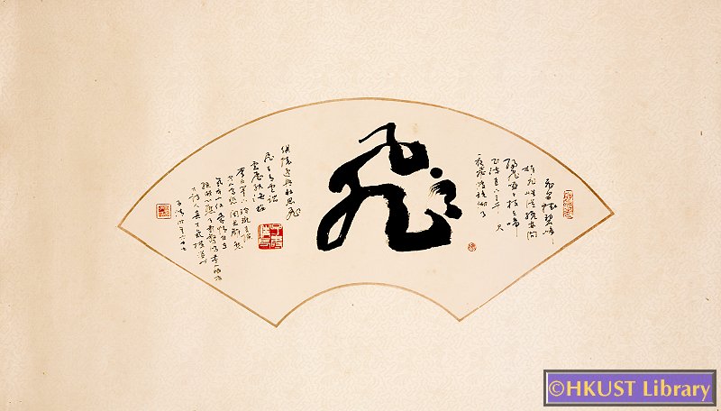 飛 ‹‹ Expression of Harmony — Exhibition of Calligraphy Works by Dr Sze ...