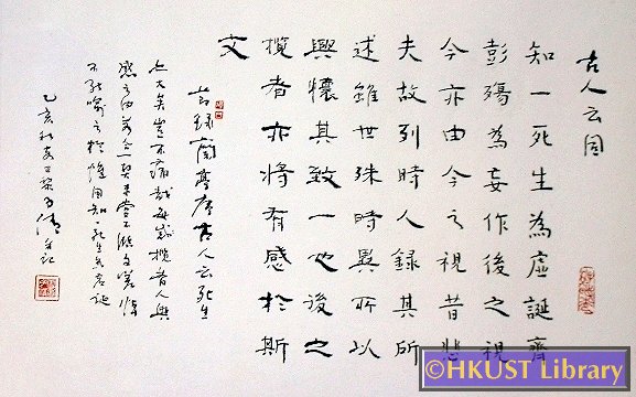 蘭亭序》節錄‹‹ Expression of Harmony — Exhibition of Calligraphy